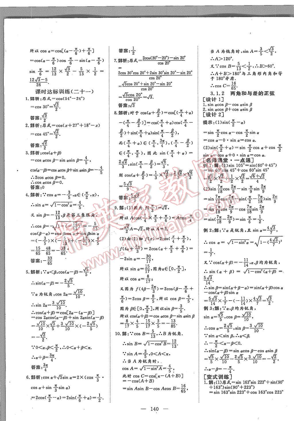 2015年創(chuàng)新方案高中同步創(chuàng)新課堂數(shù)學(xué)必修4蘇教版 第32頁