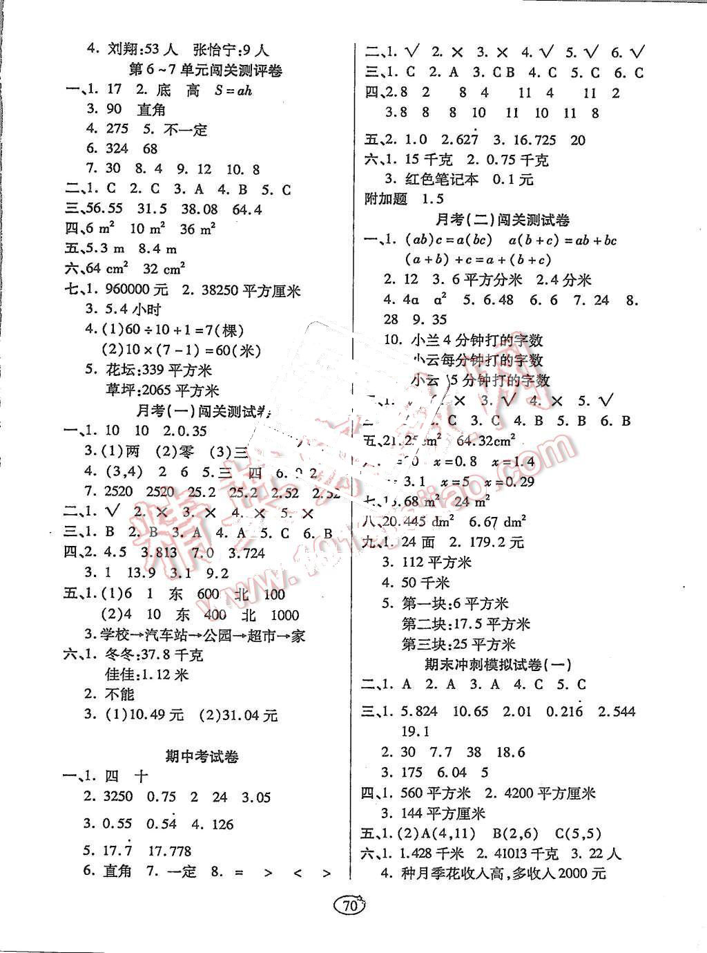 2015年培优夺冠金卷五年级数学上册人教版 第2页