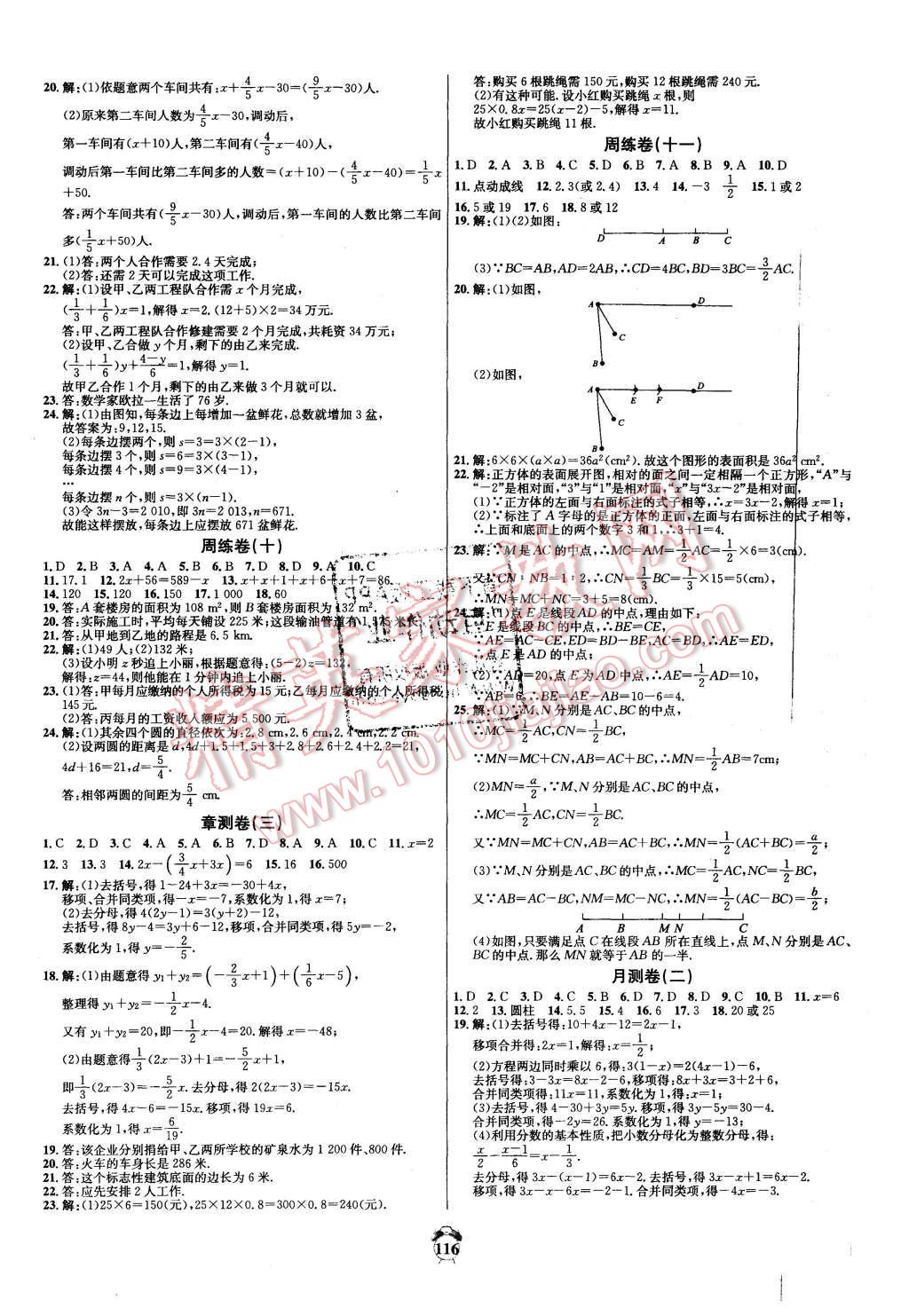 2015年輕松28套陽(yáng)光奪冠七年級(jí)數(shù)學(xué)上冊(cè)人教版 第4頁(yè)