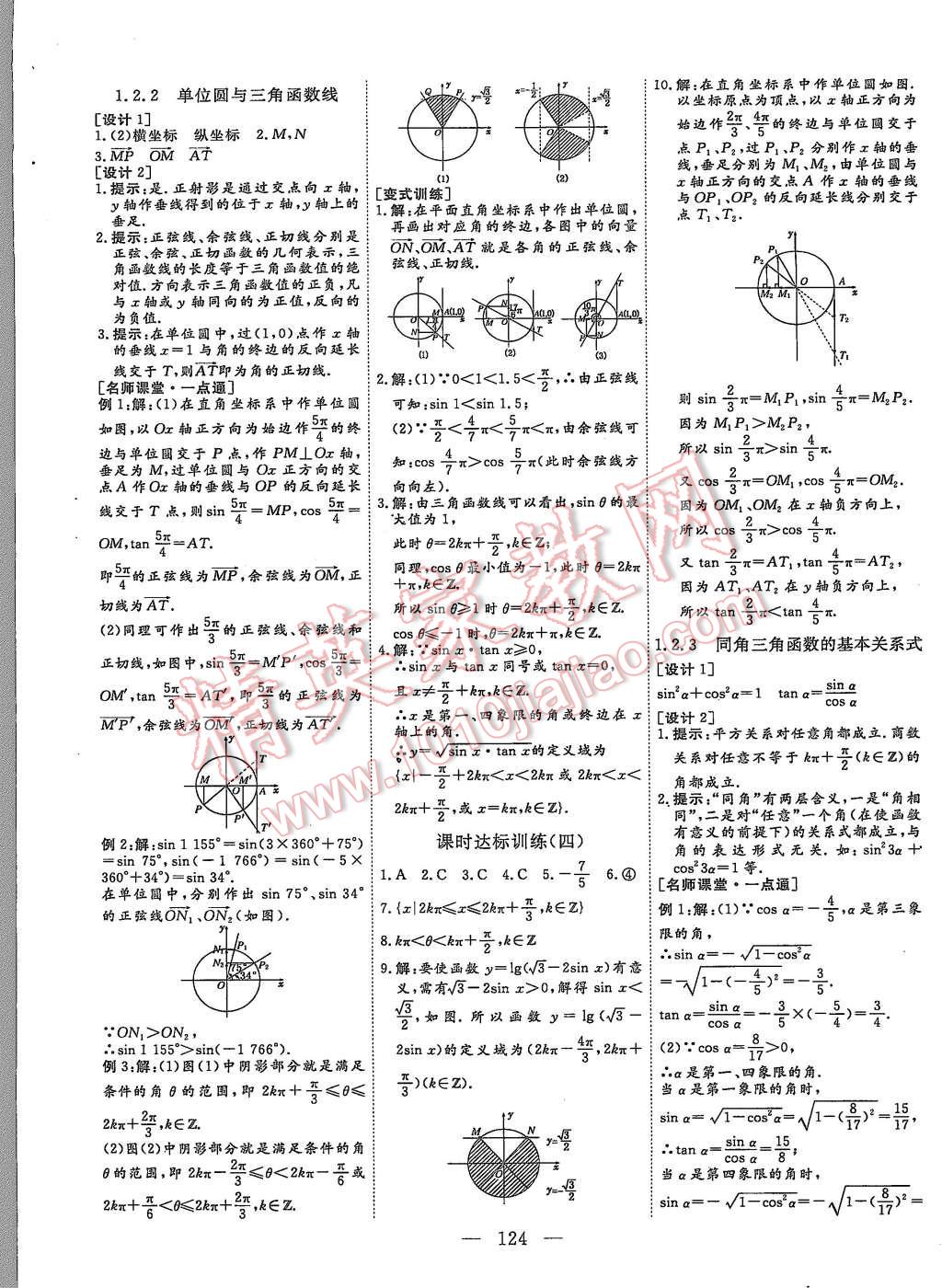 2015年創(chuàng)新方案高中同步創(chuàng)新課堂數(shù)學(xué)必修4人教B版 第4頁(yè)