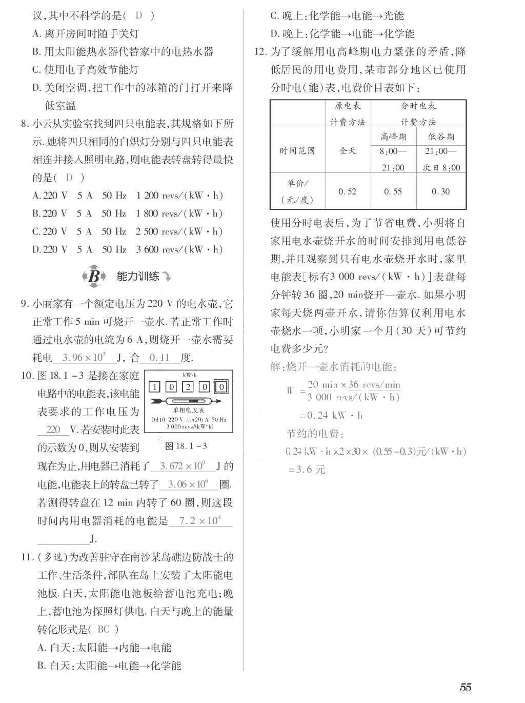 2015年一课一案创新导学九年级物理全一册人教版 正文参考答案第223页