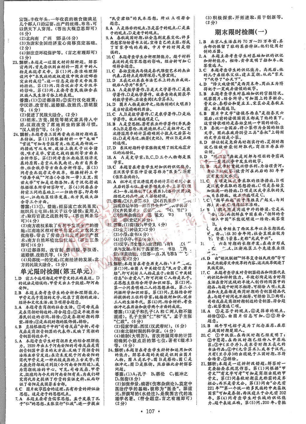 2015年A加练案课时作业本七年级历史上册华师大版 第15页