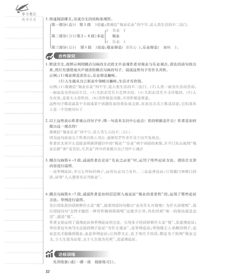 2015年一課一案創(chuàng)新導學九年級語文全一冊人教版 正文參考答案第157頁