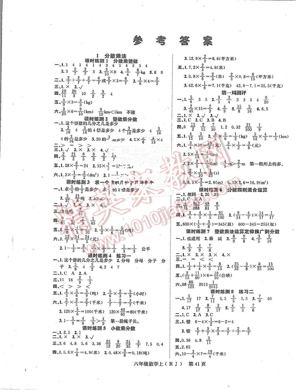 2015年國(guó)華圖書學(xué)業(yè)測(cè)評(píng)課時(shí)練測(cè)加周周測(cè)評(píng)六年級(jí)數(shù)學(xué)上冊(cè)人教版 第1頁