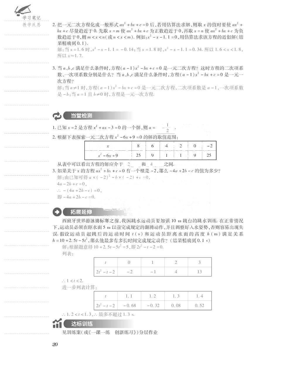 2015年一課一案創(chuàng)新導(dǎo)學(xué)九年級(jí)數(shù)學(xué)上冊(cè)北師大版 導(dǎo)學(xué)案參考答案第68頁(yè)