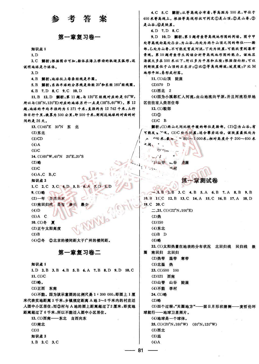 2015年奪冠百分百初中優(yōu)化測試卷七年級地理上冊人教版 第1頁