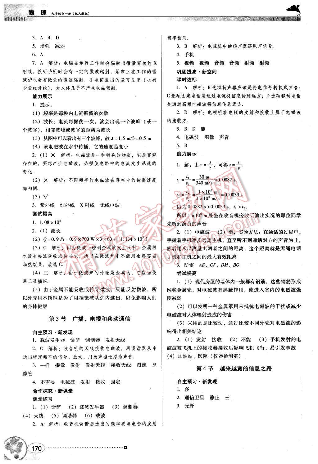 2015年南方新课堂金牌学案九年级物理全一册人教版 第24页