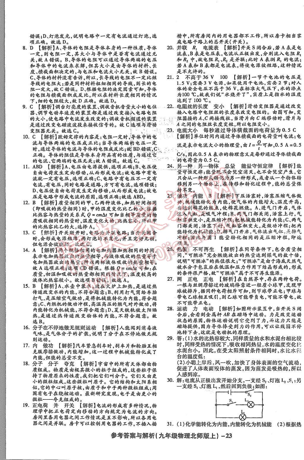 2015年練考通全優(yōu)卷九年級(jí)物理全一冊(cè)北師大版 第23頁(yè)