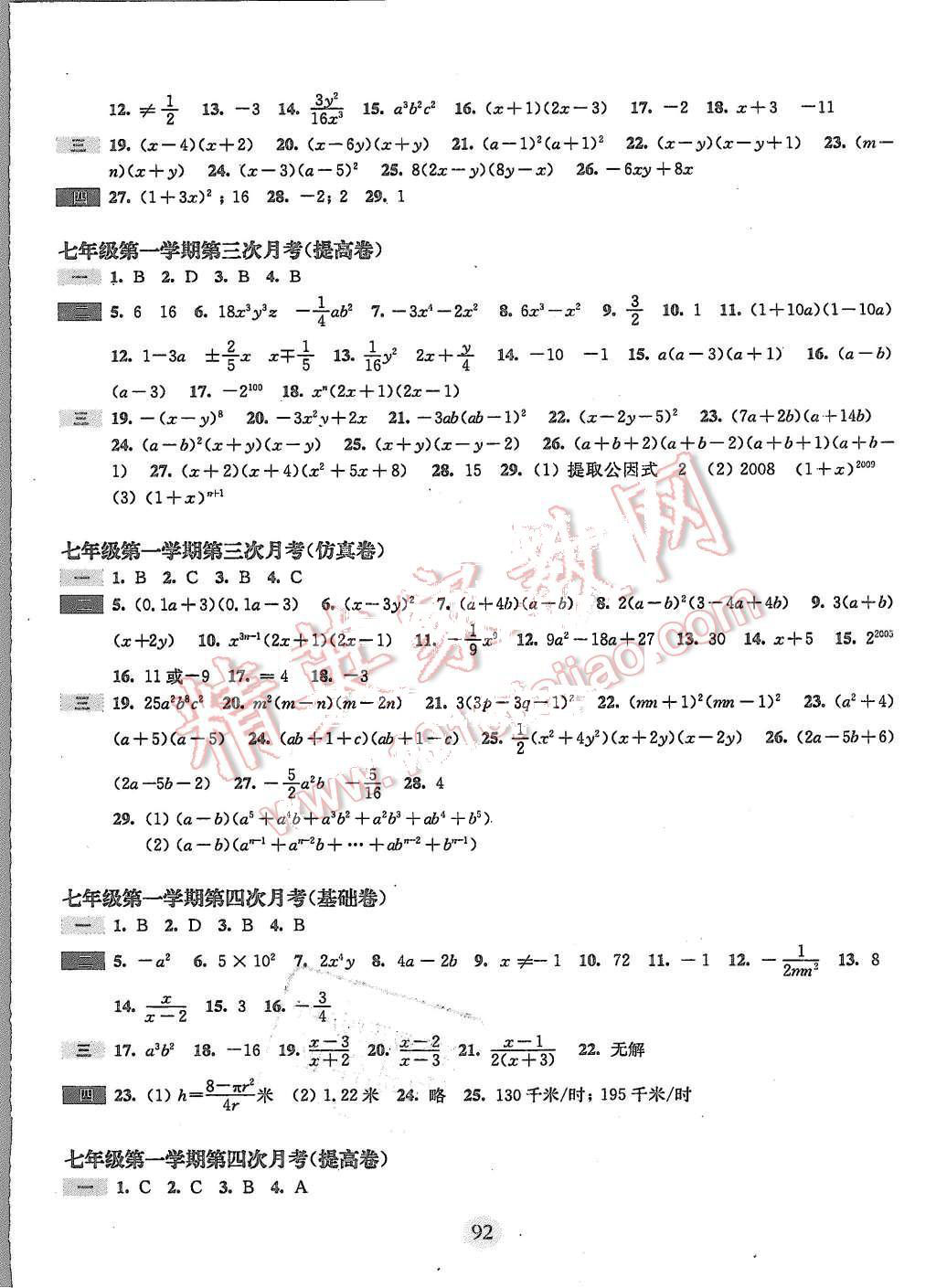 2015年期終沖刺百分百七年級數(shù)學(xué)第一學(xué)期 第8頁