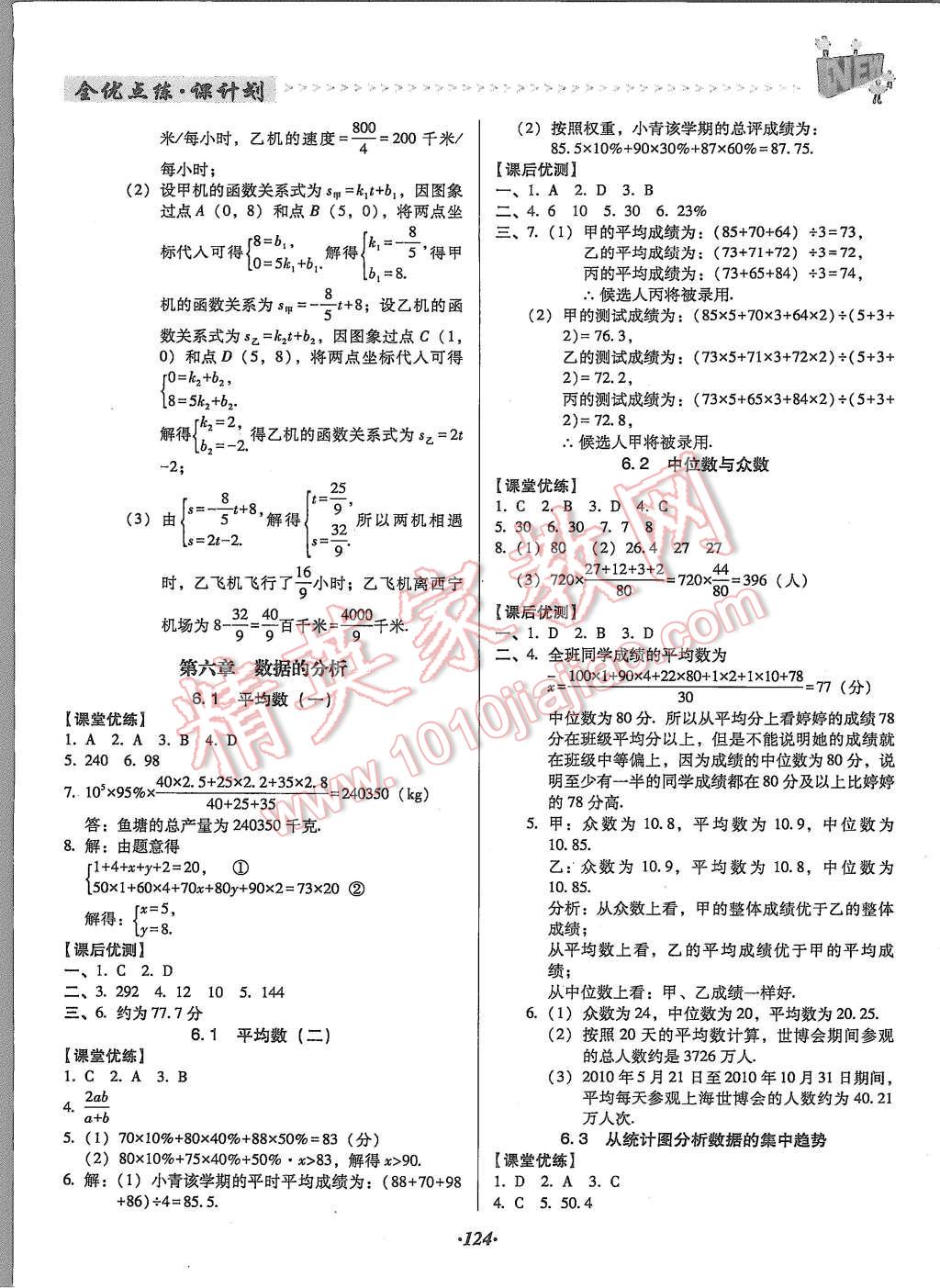 2015年全優(yōu)點練課計劃八年級數(shù)學(xué)上冊北師大版 第14頁