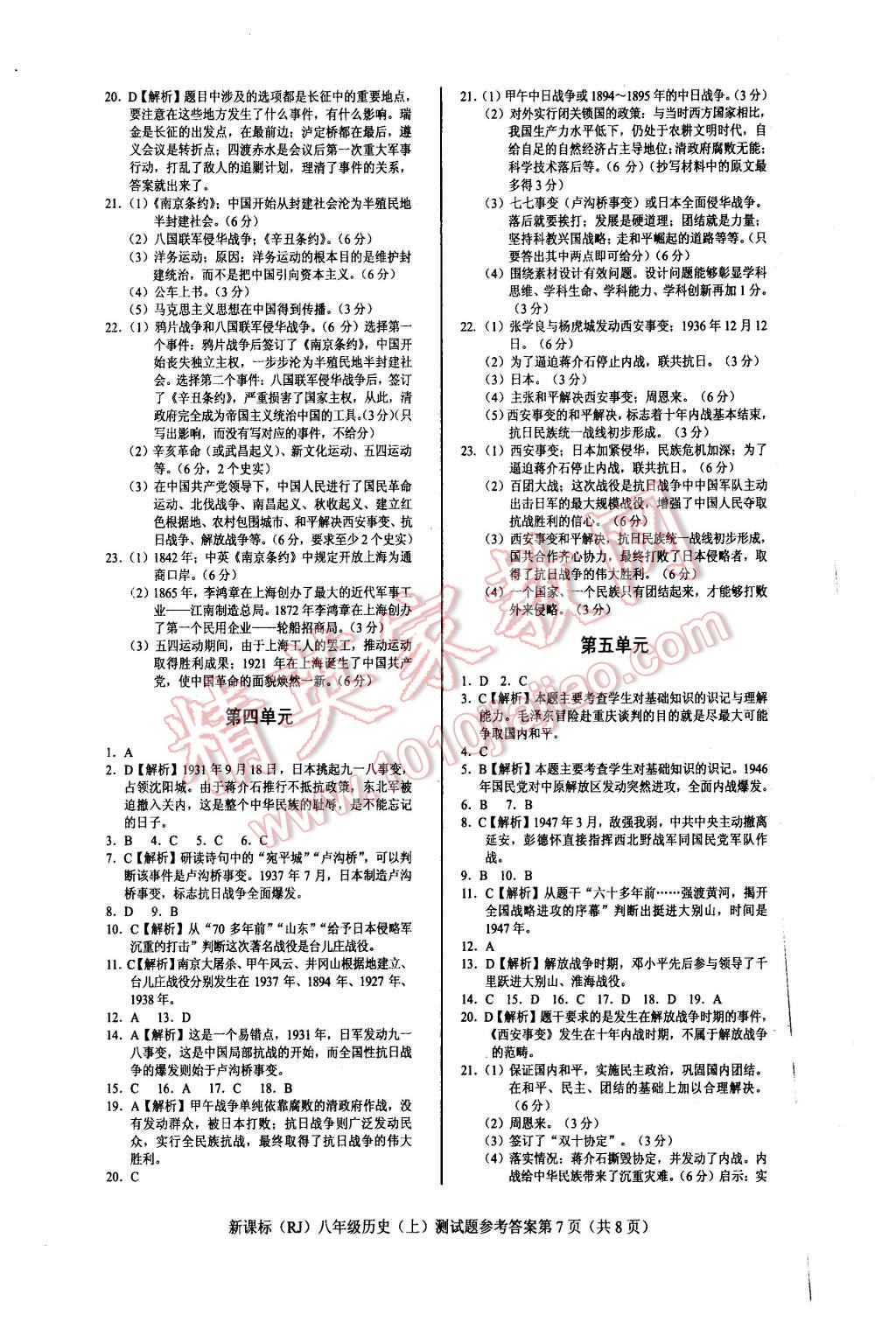 2015年學(xué)考2加1八年級(jí)歷史上冊(cè)人教版 第16頁(yè)