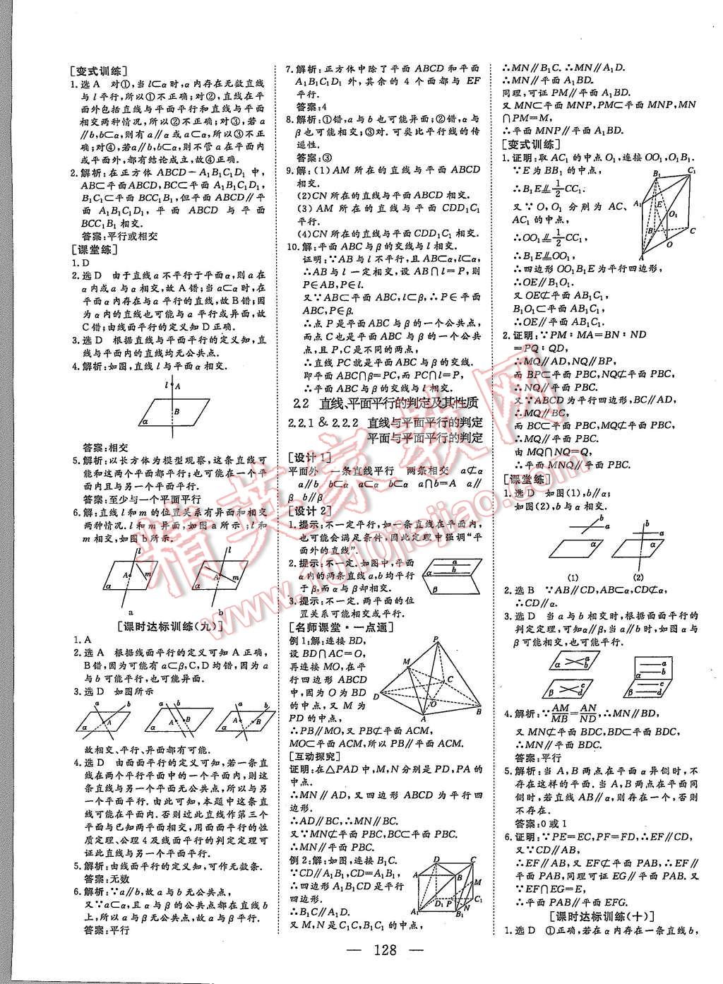 2015年創(chuàng)新方案高中同步創(chuàng)新課堂數(shù)學(xué)必修2A 第10頁