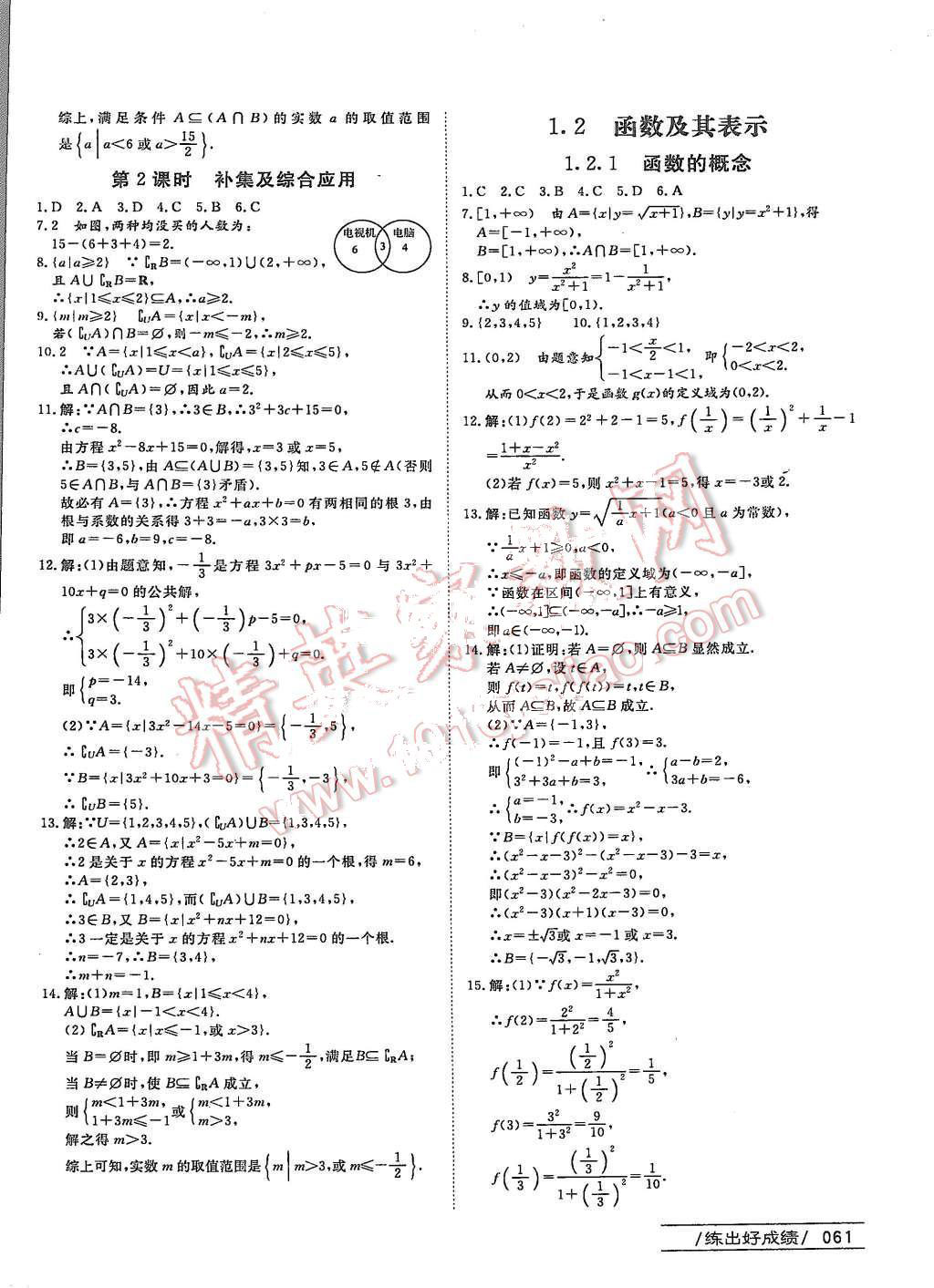 2015年名師伴你行高中同步導(dǎo)學(xué)案數(shù)學(xué)必修1人教版 第25頁(yè)