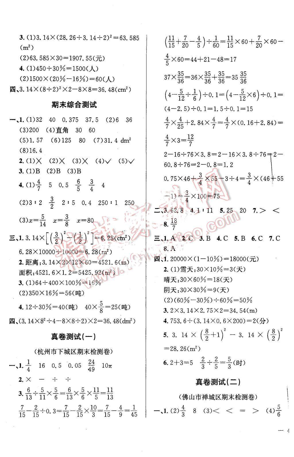 2015年小學(xué)教材全測(cè)六年級(jí)數(shù)學(xué)上冊(cè)人教版 第7頁