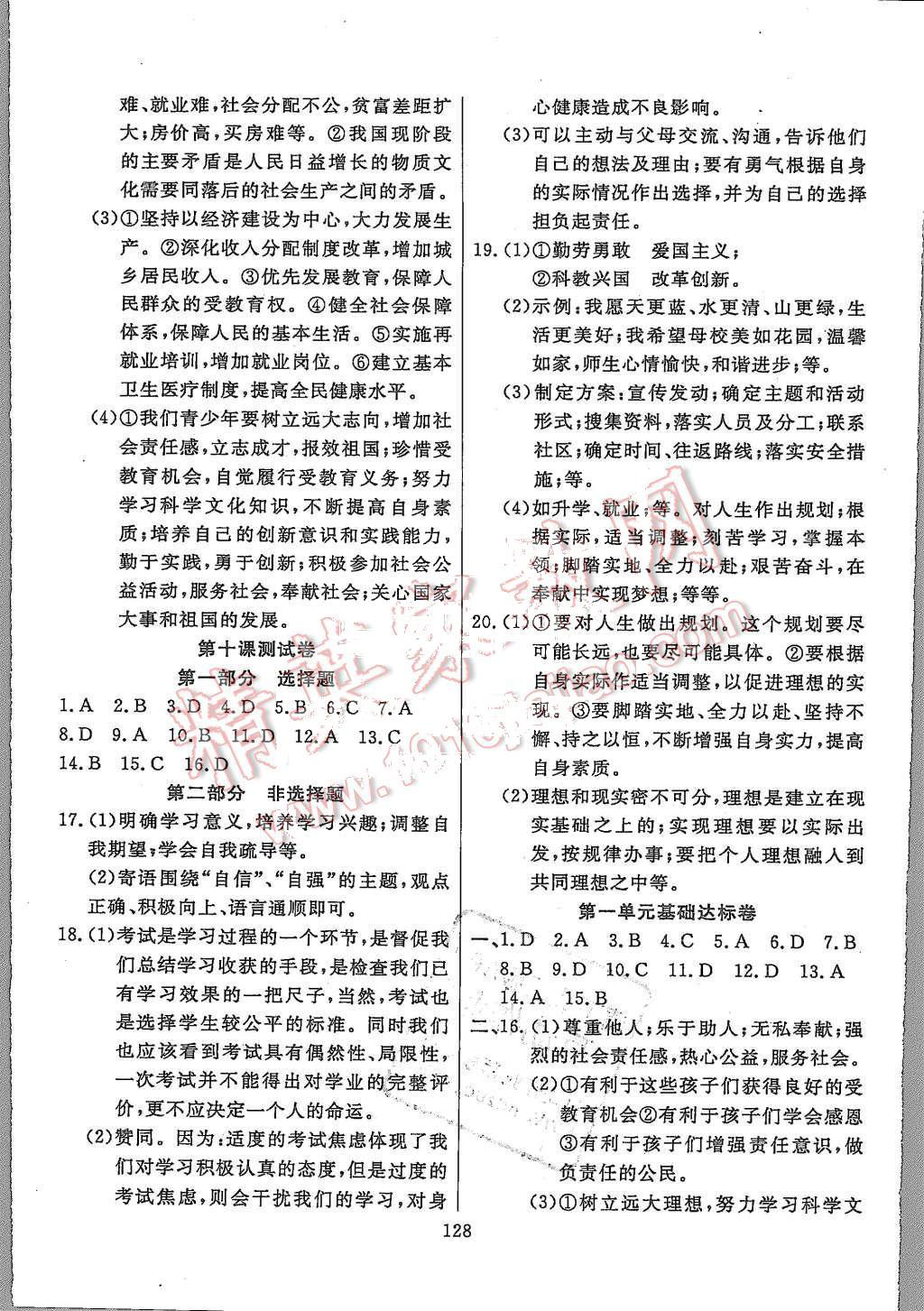 2015年百校聯(lián)盟金考卷九年級思想品德全一冊人教版 第8頁