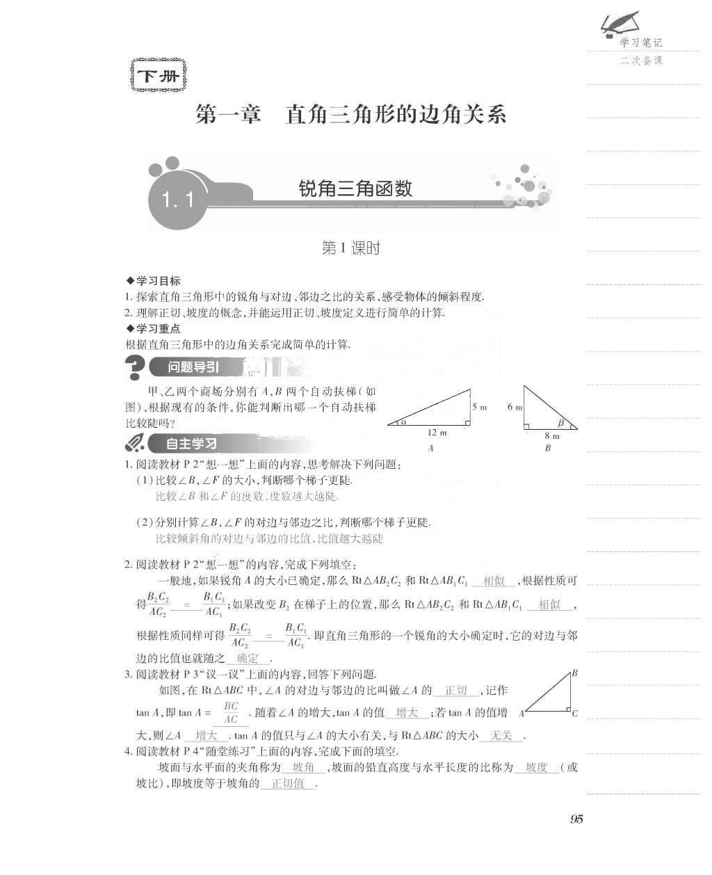 2015年一課一案創(chuàng)新導(dǎo)學(xué)九年級(jí)數(shù)學(xué)上冊(cè)北師大版 導(dǎo)學(xué)案參考答案第143頁(yè)