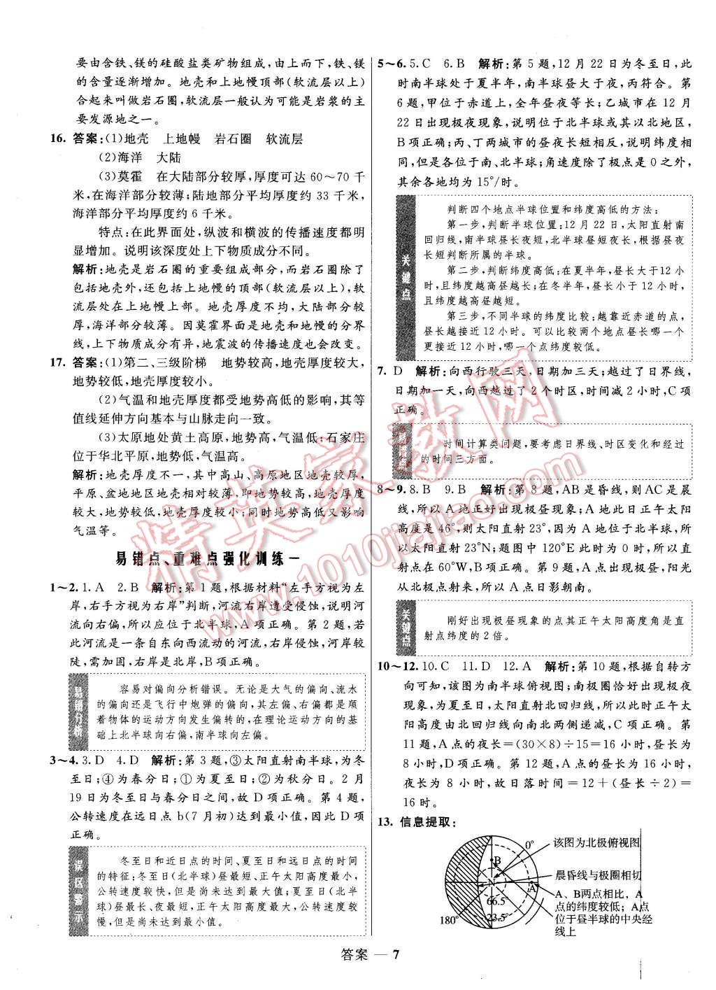 2015年高中同步測(cè)控優(yōu)化訓(xùn)練地理必修1湘教版 第7頁(yè)