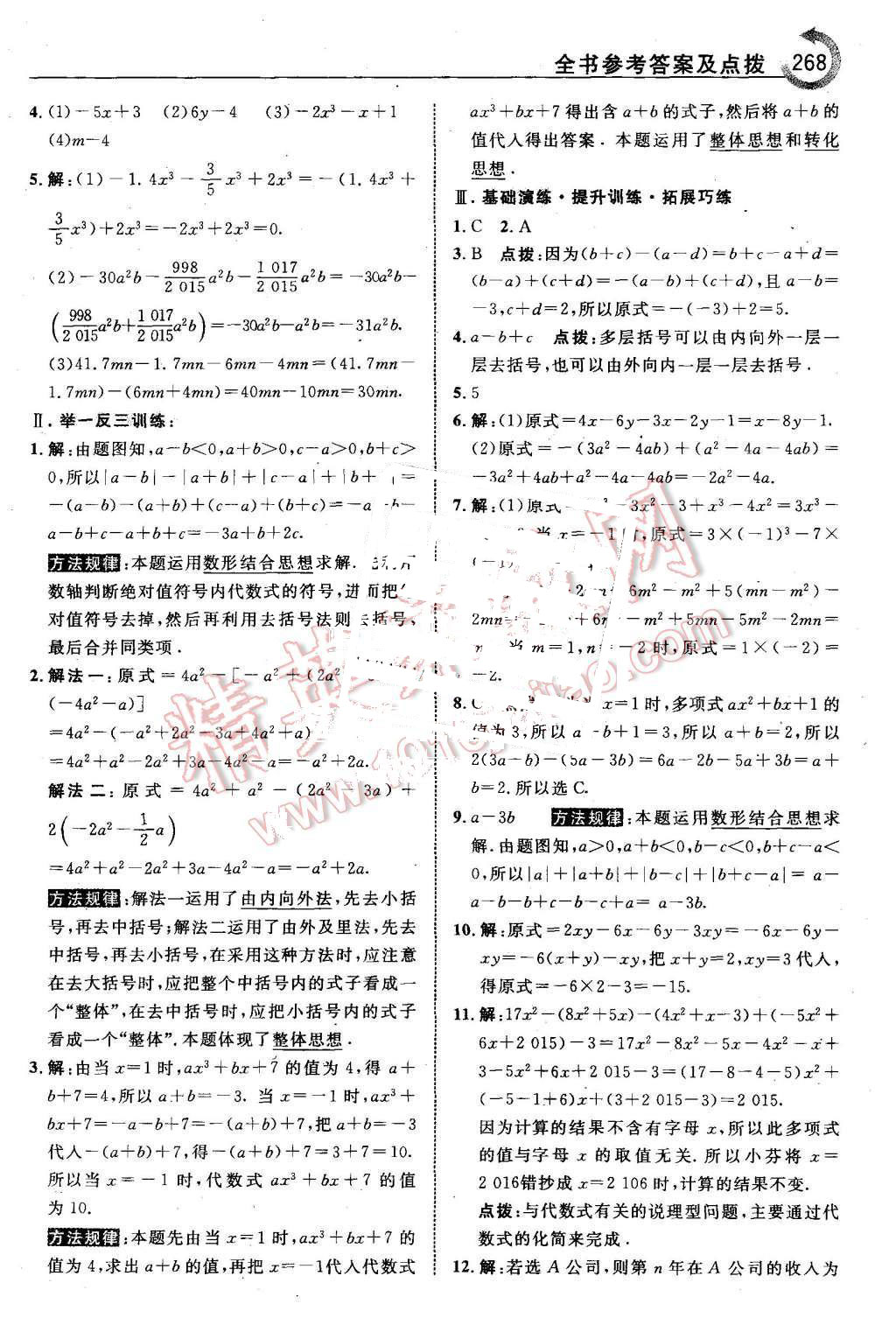 2015年特高級教師點(diǎn)撥九年級數(shù)學(xué)上冊滬科版 第22頁