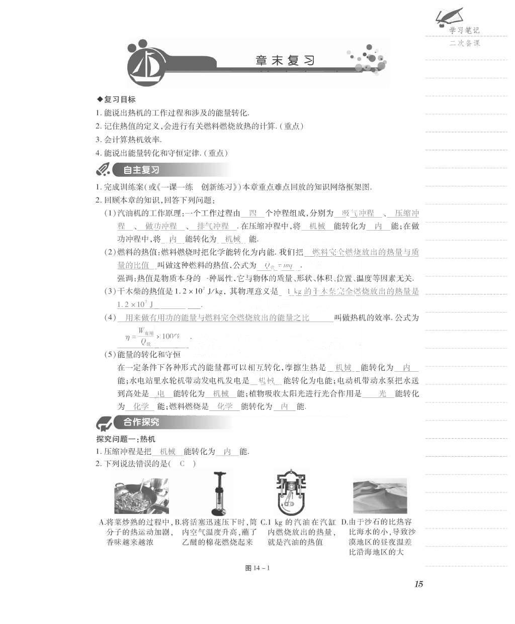 2015年一课一案创新导学九年级物理全一册人教版 导学案参考答案第79页