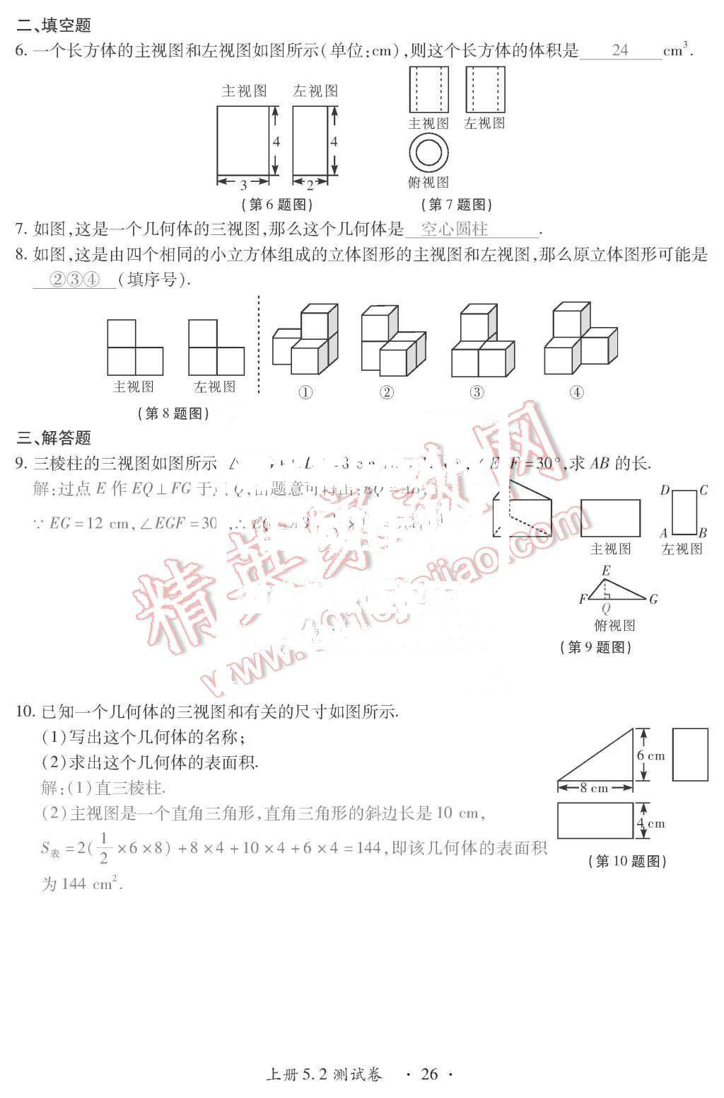 2015年一課一案創(chuàng)新導學九年級數(shù)學上冊北師大版 第26頁