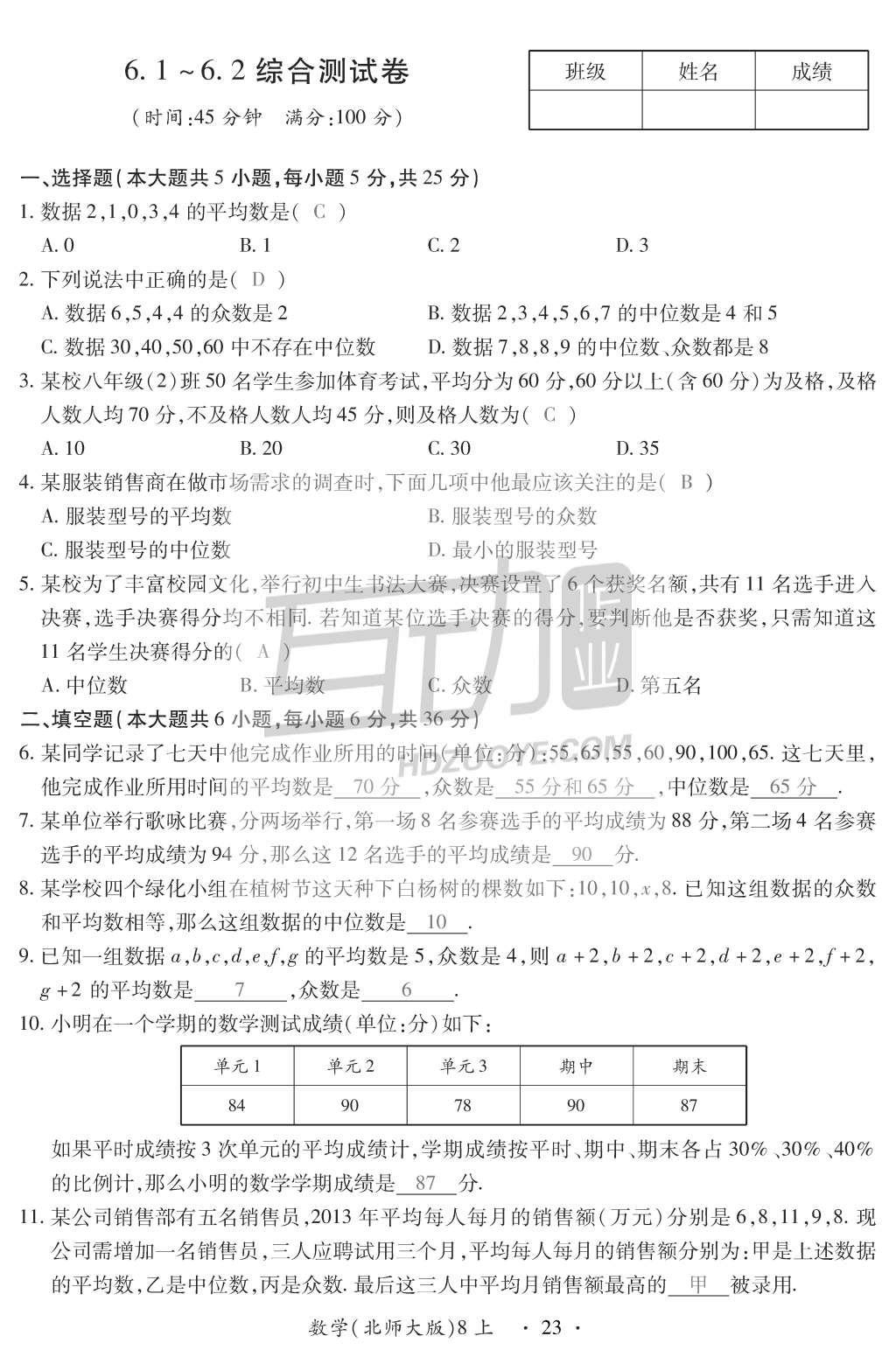 2015年一課一案創(chuàng)新導(dǎo)學(xué)八年級數(shù)學(xué)上冊北師大版 訓(xùn)練案參考答案第157頁