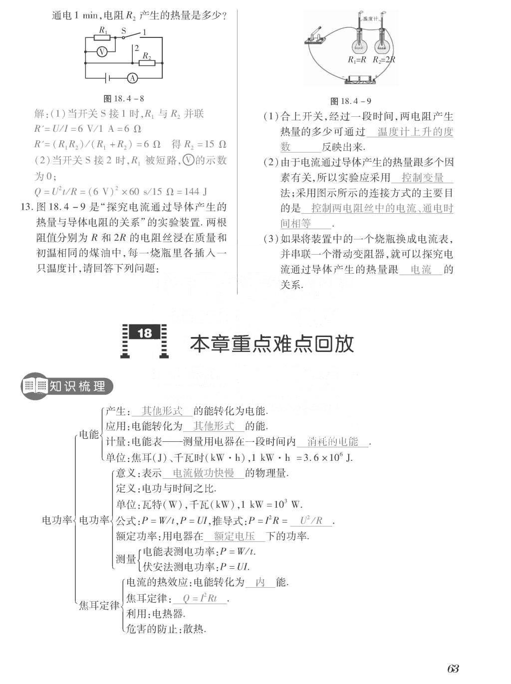 2015年一課一案創(chuàng)新導(dǎo)學(xué)九年級物理全一冊人教版 正文參考答案第231頁