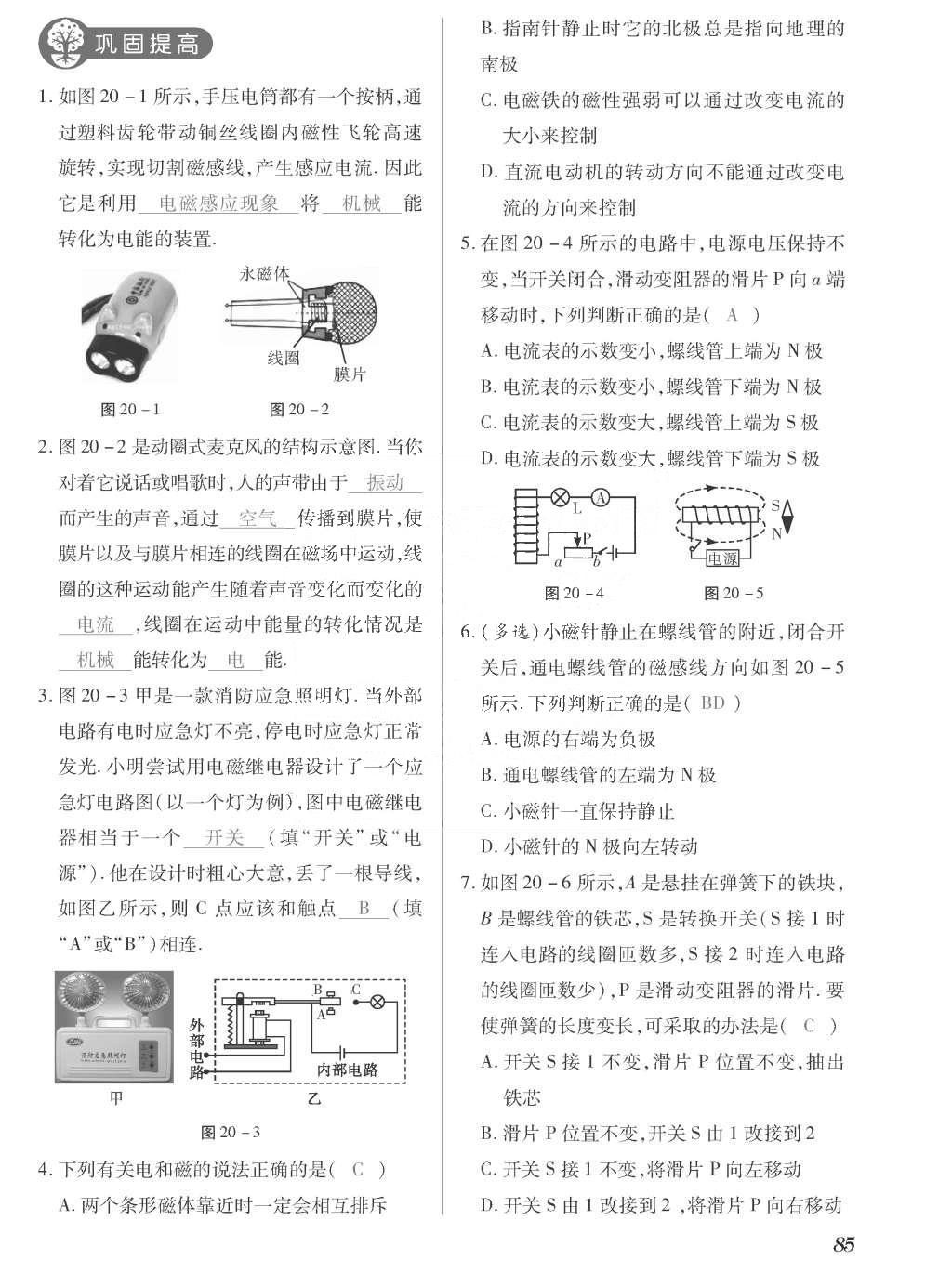 2015年一课一案创新导学九年级物理全一册人教版 正文参考答案第253页