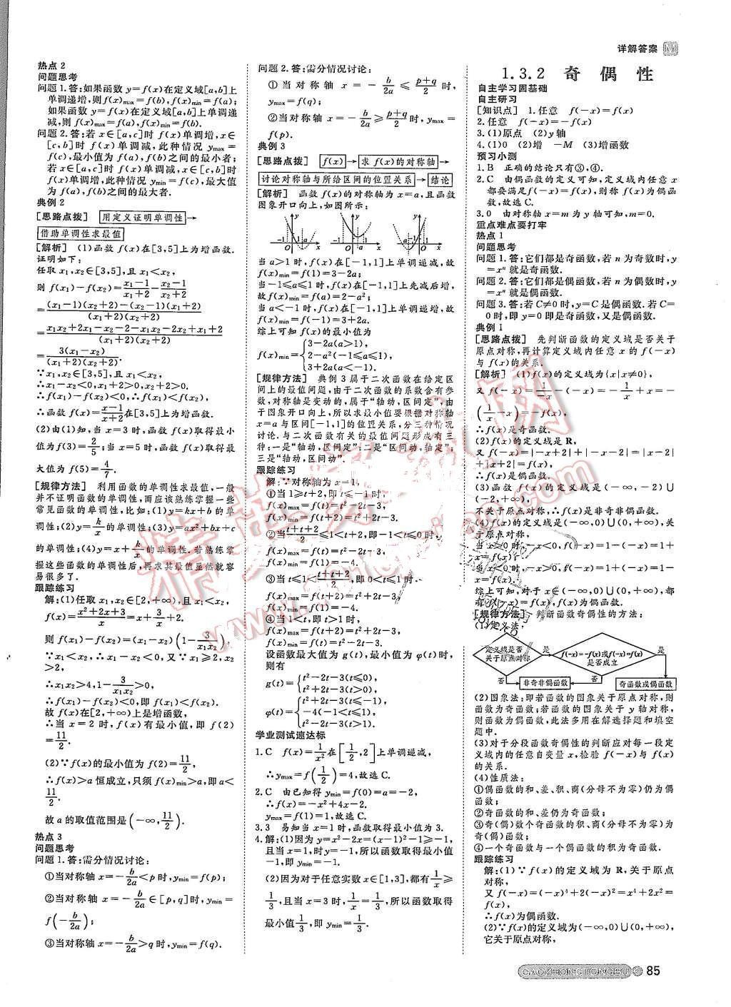 2015年名師伴你行高中同步導學案數(shù)學必修1人教版 第9頁