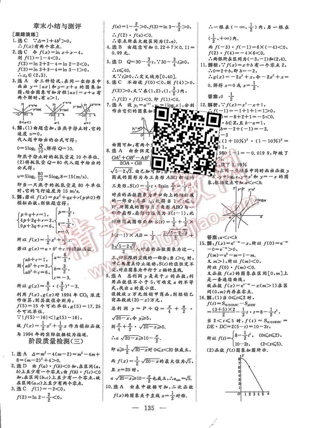 2015年創(chuàng)新方案高中同步創(chuàng)新課堂數(shù)學(xué)必修1人教A版 第29頁(yè)