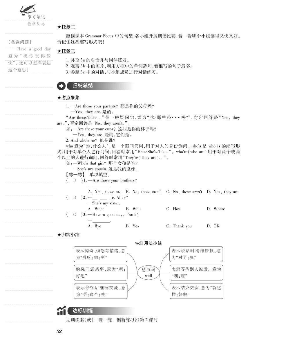 2015年一課一案創(chuàng)新導(dǎo)學(xué)七年級(jí)英語(yǔ)上冊(cè)人教版 導(dǎo)學(xué)案參考答案第60頁(yè)