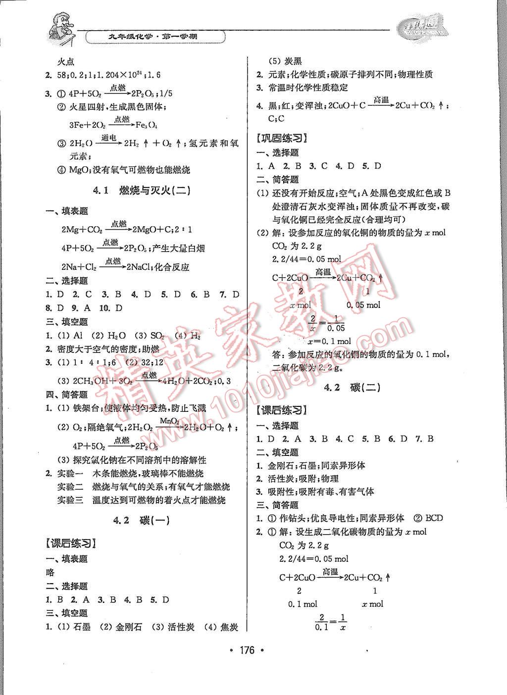 2015年上海課課通優(yōu)化精練九年級化學(xué)第一學(xué)期 第14頁