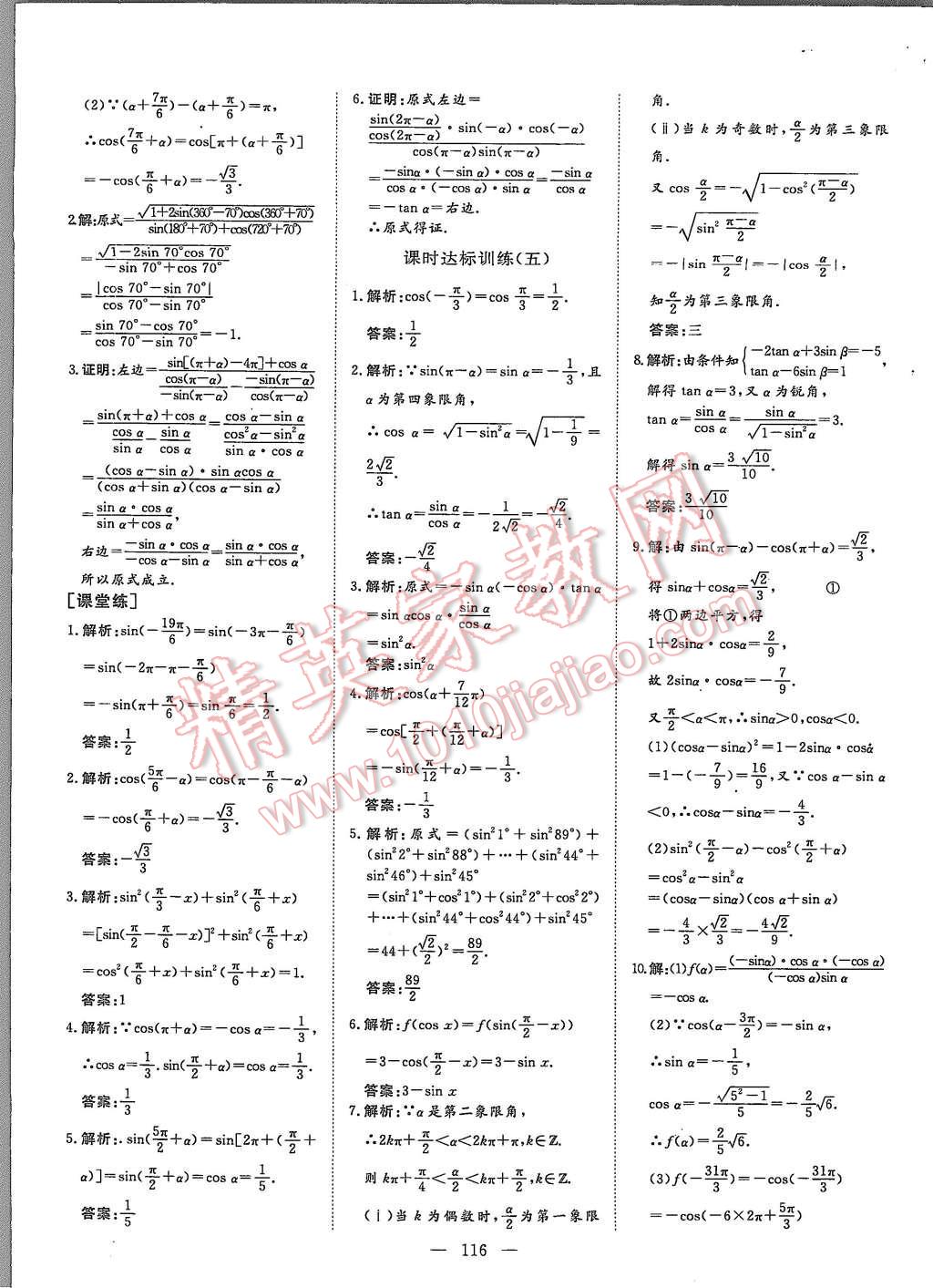 2015年創(chuàng)新方案高中同步創(chuàng)新課堂數(shù)學(xué)必修4蘇教版 第8頁(yè)