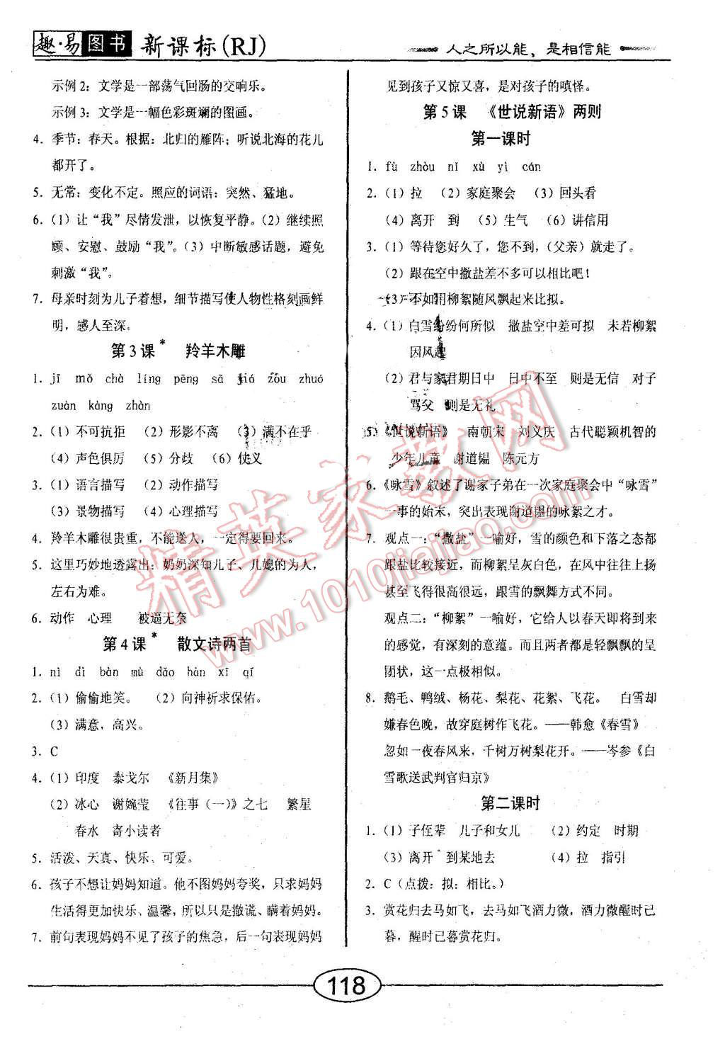 2015年学考2加1七年级语文上册人教版 第2页