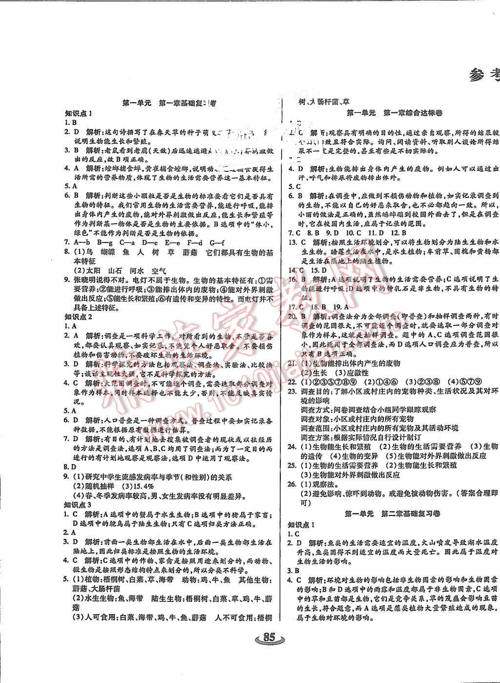 2015年暢響雙優(yōu)卷七年級生物上冊人教版 第1頁