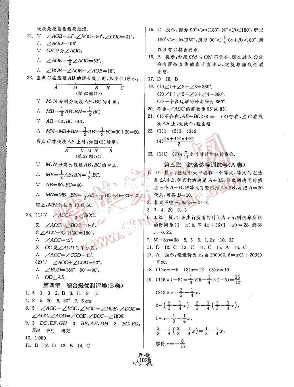 2015年单元双测全程提优测评卷七年级数学上册北师大版 第6页