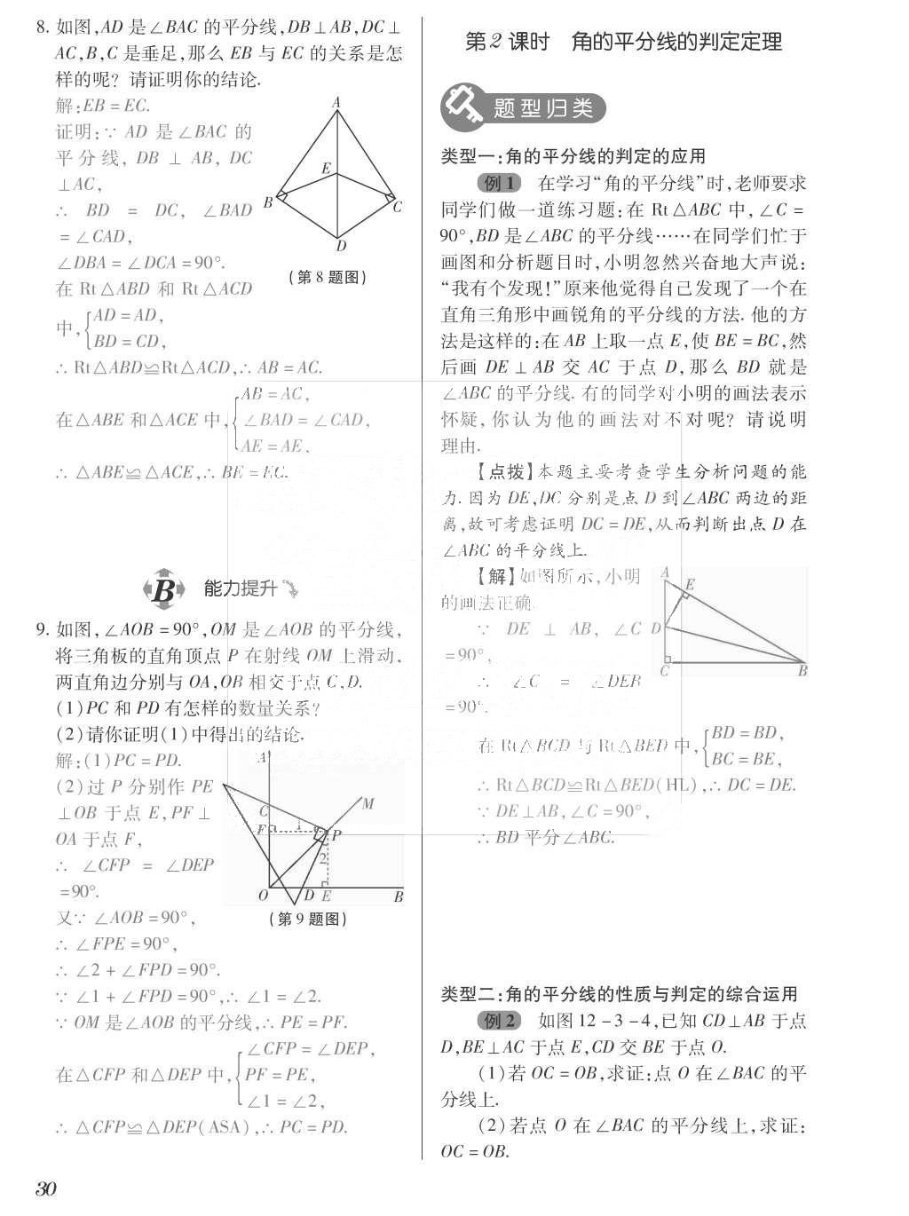 2015年一課一案創(chuàng)新導(dǎo)學(xué)八年級(jí)數(shù)學(xué)上冊(cè)人教版 訓(xùn)練案參考答案第166頁(yè)