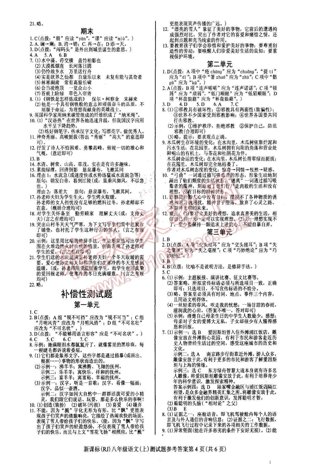 2015年學(xué)考2加1八年級語文上冊人教版 第27頁