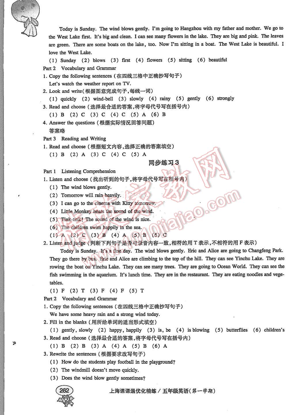 2015年上海課課通優(yōu)化精練五年級英語第一學(xué)期牛津版 第54頁