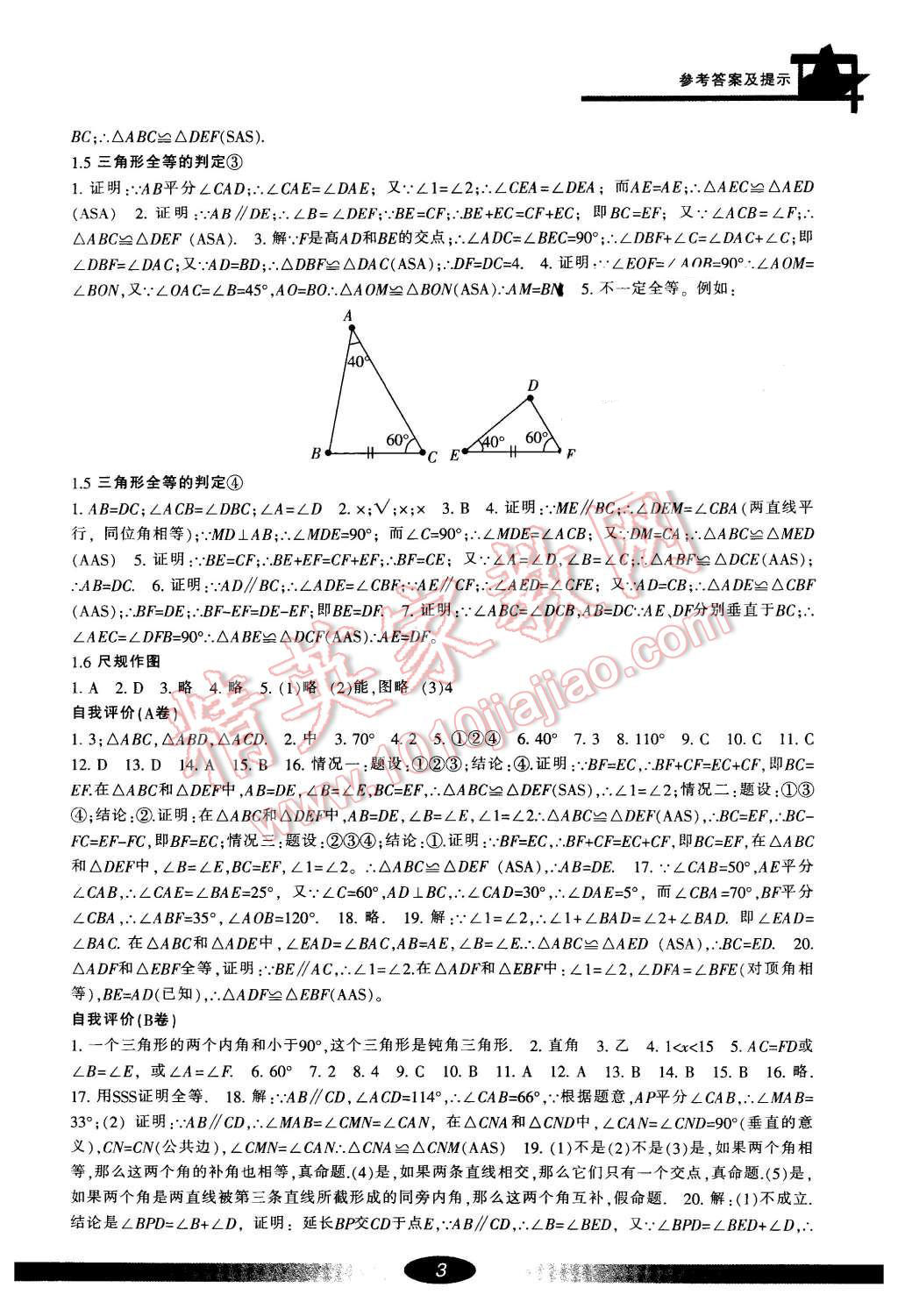 2015年新課標(biāo)學(xué)習(xí)方法指導(dǎo)叢書(shū)八年級(jí)數(shù)學(xué)上冊(cè) 第3頁(yè)