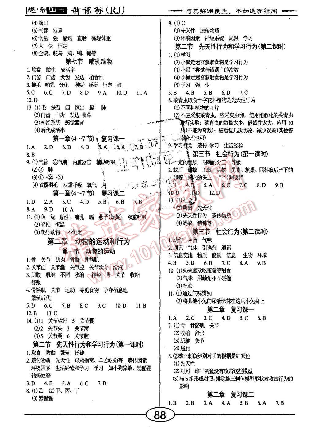 2015年學考2加1八年級生物上冊人教版 第2頁