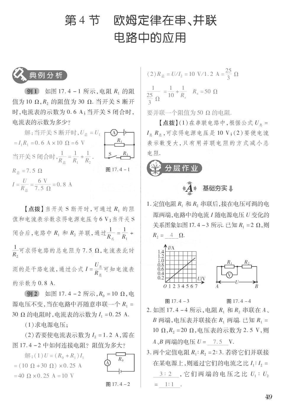 2015年一课一案创新导学九年级物理全一册人教版 正文参考答案第217页