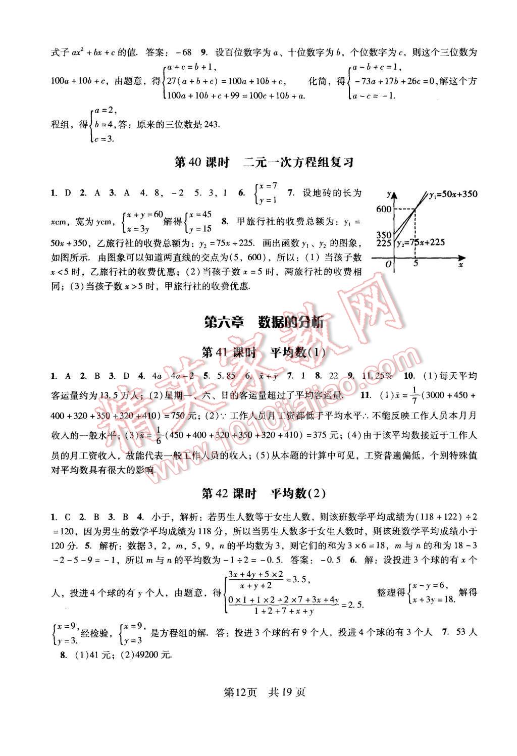 2015年深圳金卷初中数学课时作业AB本八年级上册 第12页