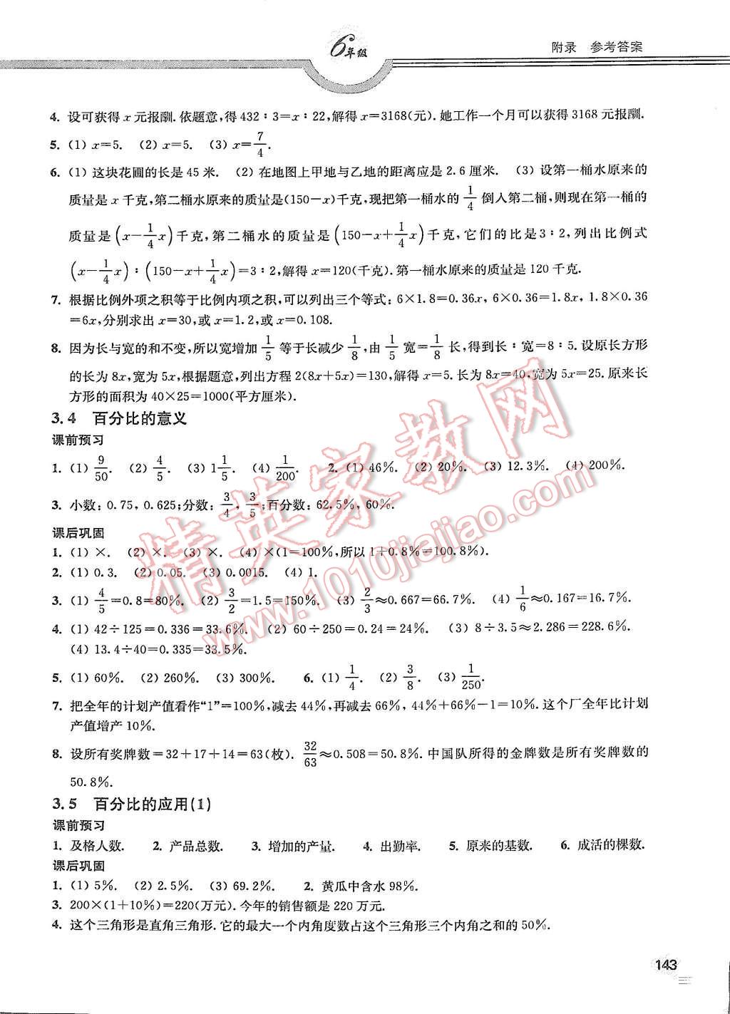 2015年上教社导学案六年级数学第一学期 第12页