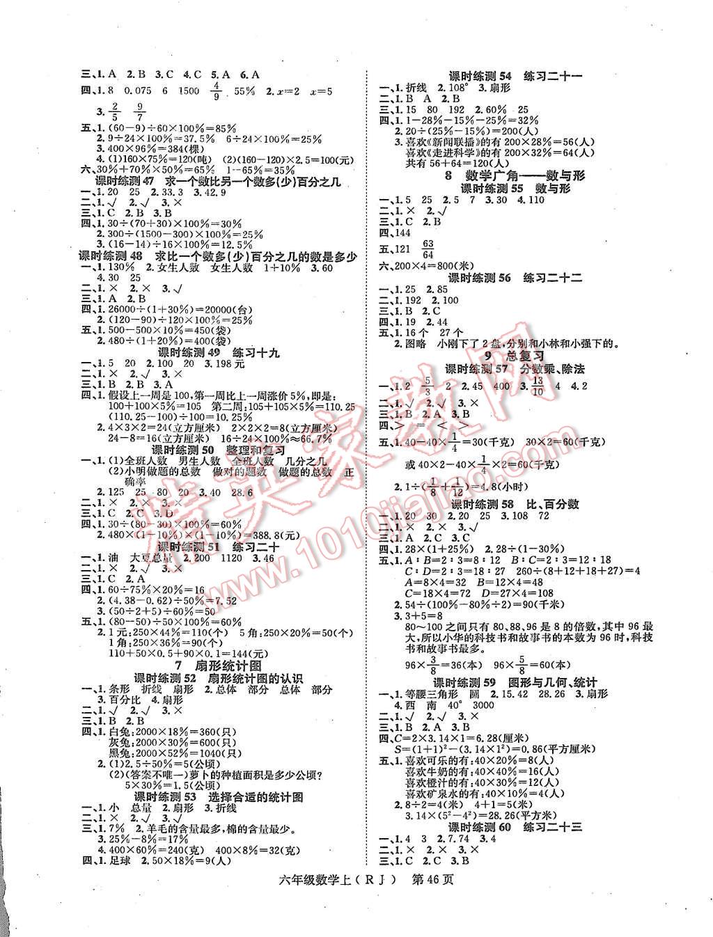 2015年國(guó)華圖書學(xué)業(yè)測(cè)評(píng)課時(shí)練測(cè)加周周測(cè)評(píng)六年級(jí)數(shù)學(xué)上冊(cè)人教版 第6頁(yè)