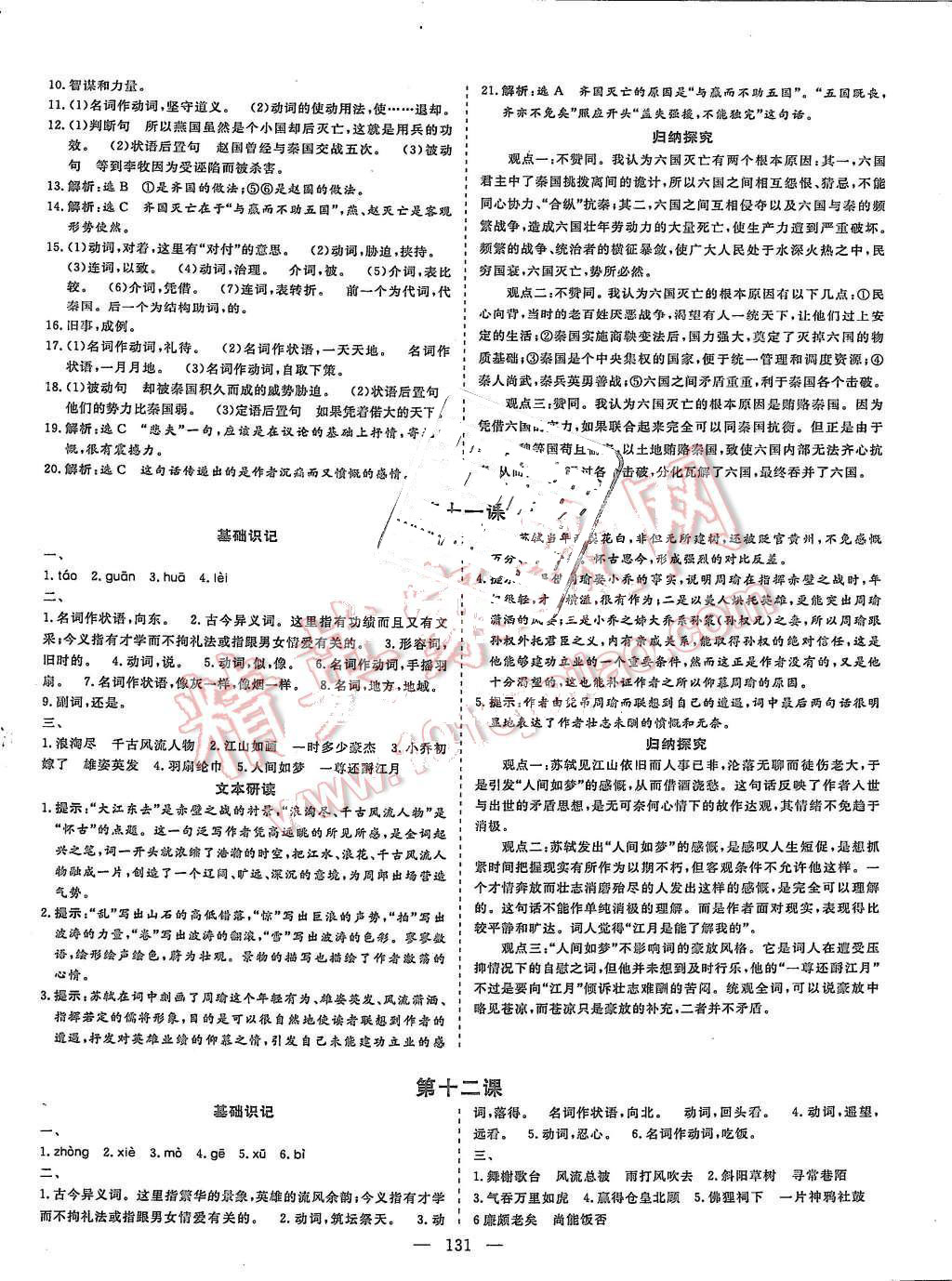 2015年創(chuàng)新方案高中同步創(chuàng)新課堂語文必修2蘇教版 第7頁