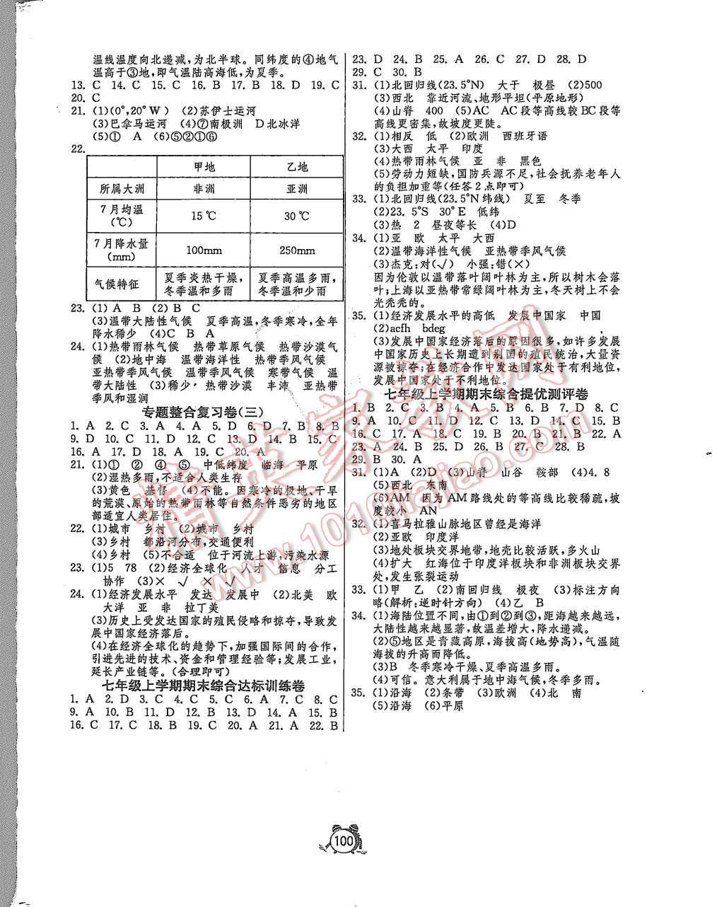 2015年单元双测全程提优测评卷七年级地理上册湘教版 第4页