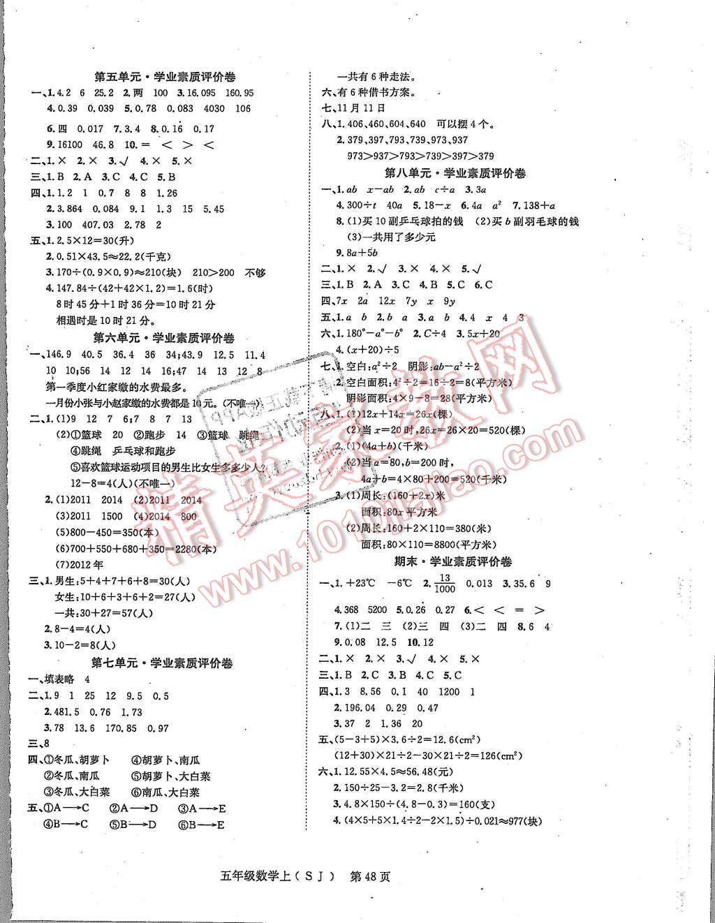 2015年國(guó)華圖書學(xué)業(yè)測(cè)評(píng)課時(shí)練測(cè)加周周測(cè)評(píng)五年級(jí)數(shù)學(xué)上冊(cè)蘇教版 第8頁(yè)