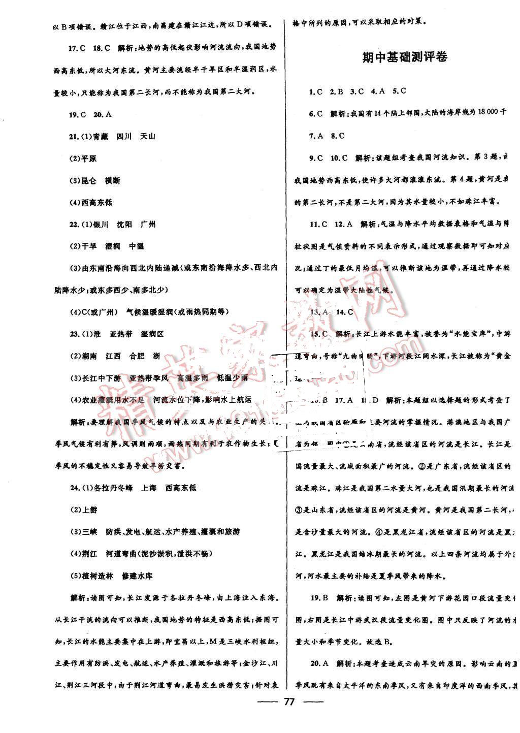 2015年奪冠百分百初中優(yōu)化測(cè)試卷八年級(jí)地理上冊(cè)人教版 第5頁(yè)