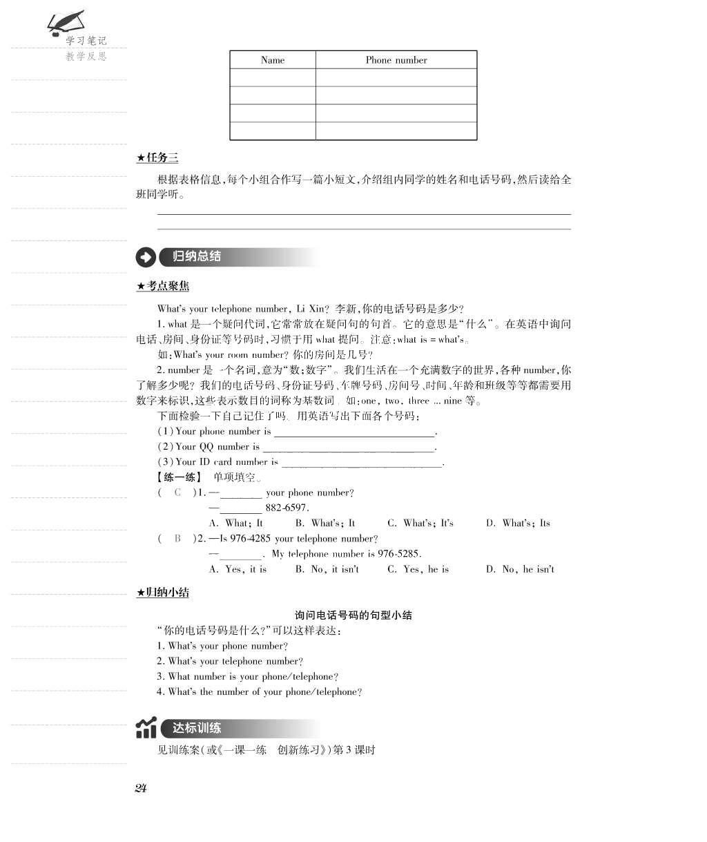 2015年一課一案創(chuàng)新導學七年級英語上冊人教版 導學案參考答案第52頁