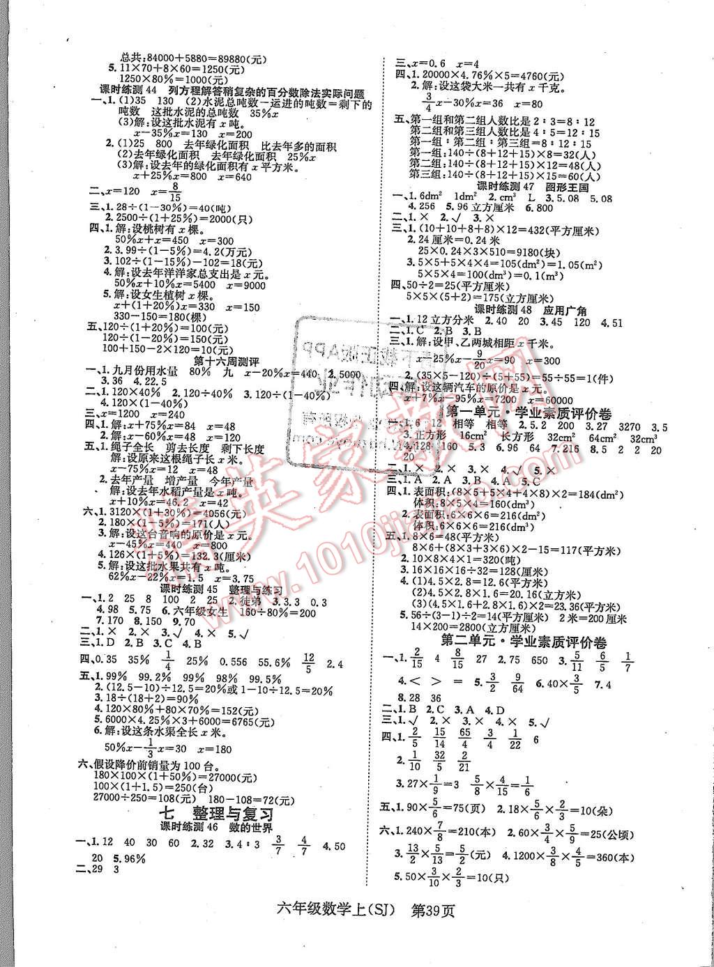 2015年國(guó)華圖書(shū)學(xué)業(yè)測(cè)評(píng)課時(shí)練測(cè)加周周測(cè)評(píng)六年級(jí)數(shù)學(xué)上冊(cè)蘇教版 第7頁(yè)